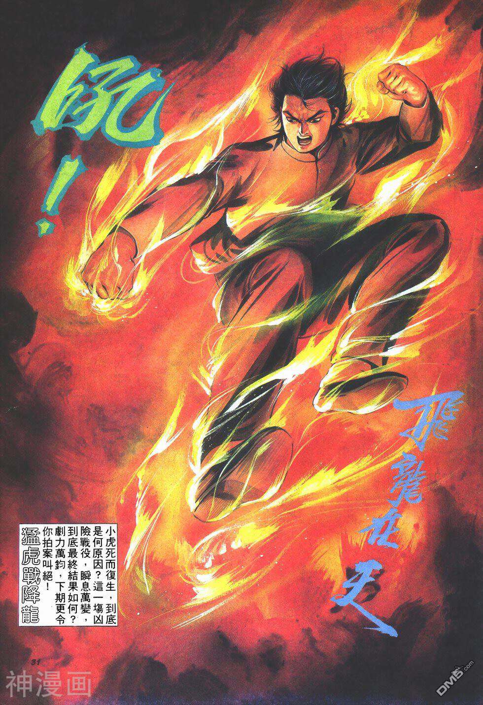 旧著龙虎门韩漫全集-841话无删减无遮挡章节图片 
