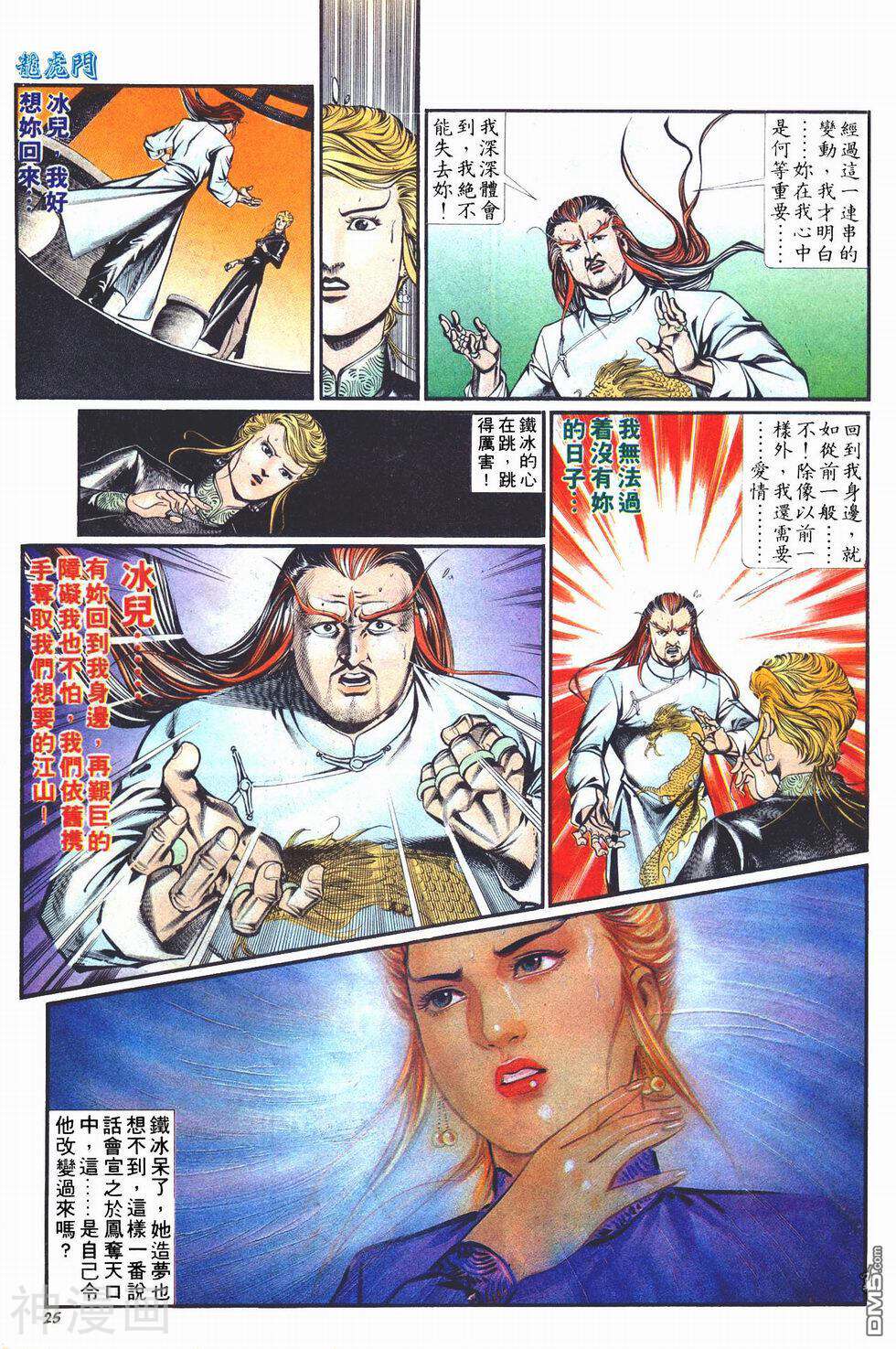 旧著龙虎门韩漫全集-878话无删减无遮挡章节图片 