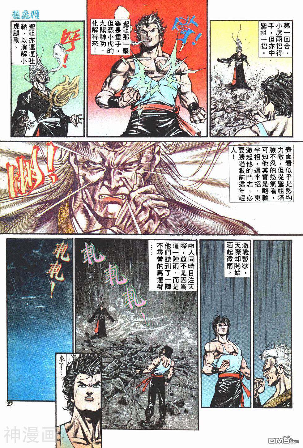 旧著龙虎门韩漫全集-880话无删减无遮挡章节图片 