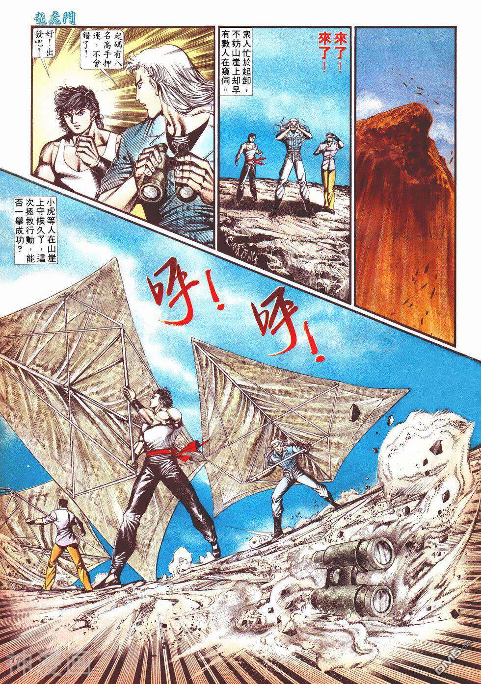 旧著龙虎门韩漫全集-933话无删减无遮挡章节图片 