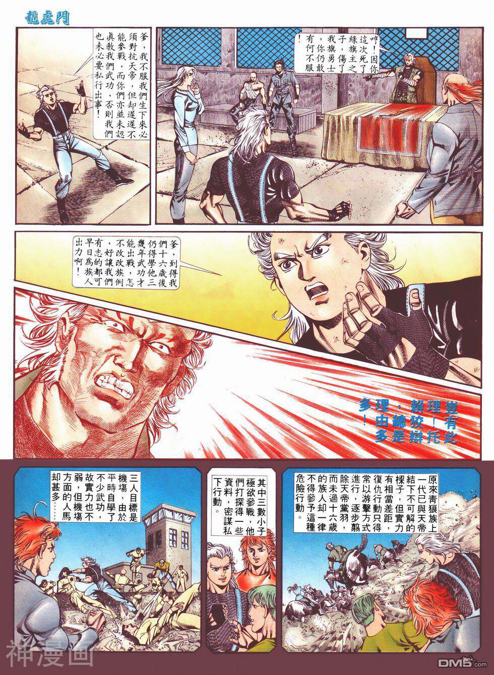 旧著龙虎门韩漫全集-935话无删减无遮挡章节图片 