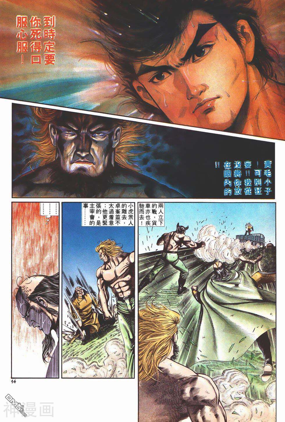 旧著龙虎门韩漫全集-954话无删减无遮挡章节图片 