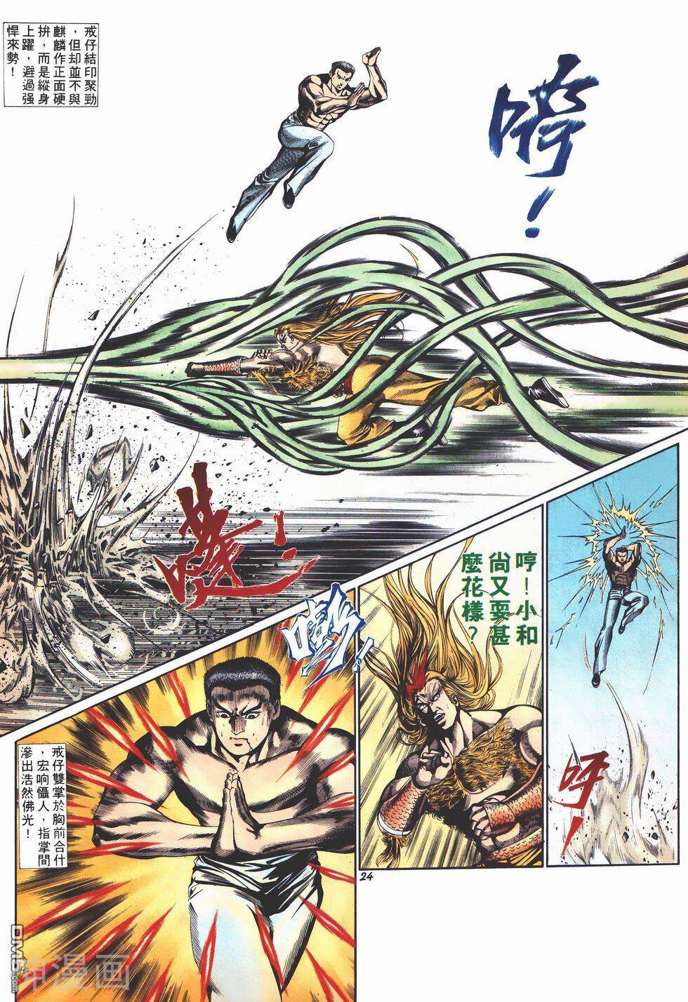 旧著龙虎门韩漫全集-957话无删减无遮挡章节图片 
