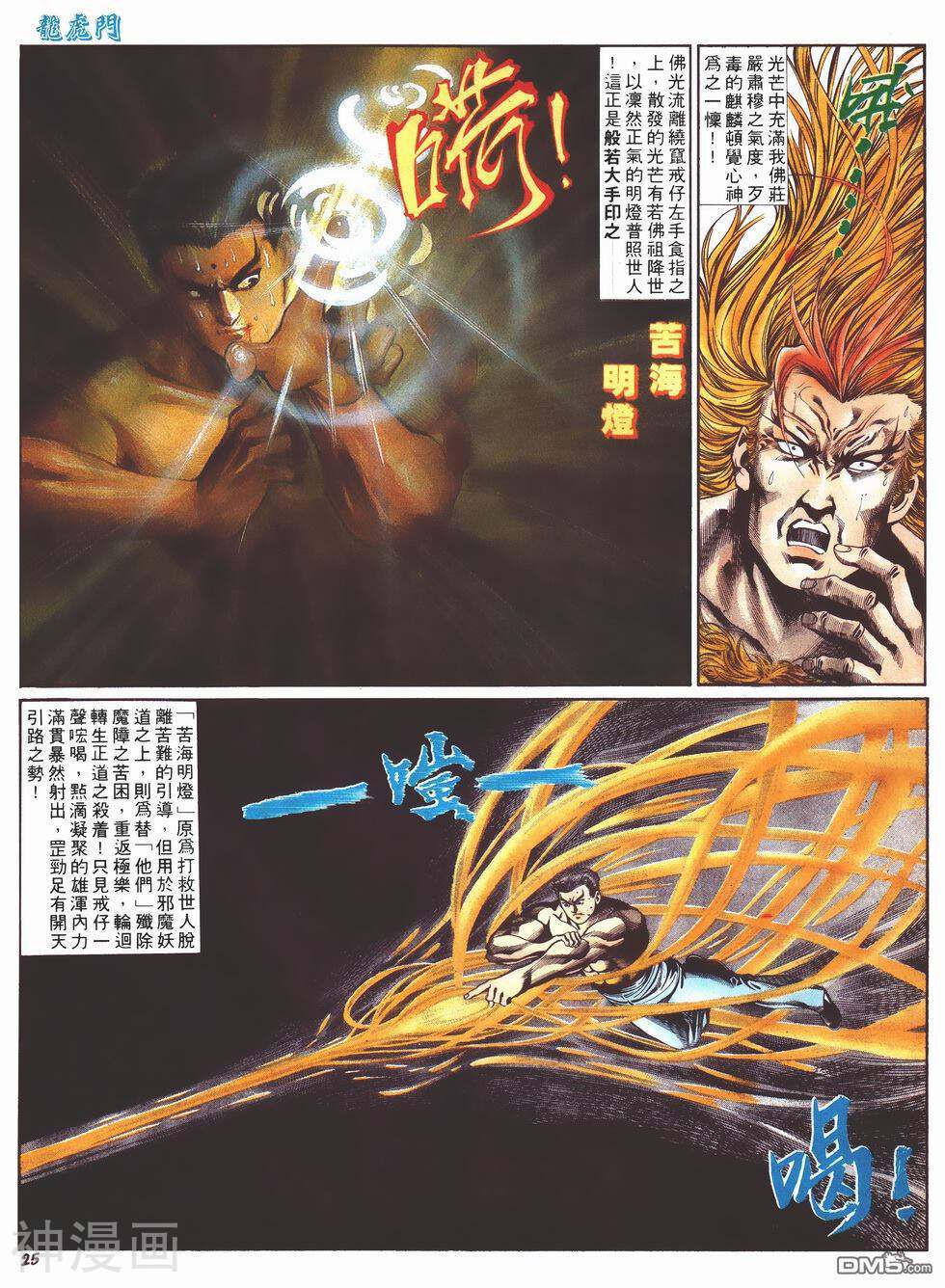 旧著龙虎门韩漫全集-957话无删减无遮挡章节图片 