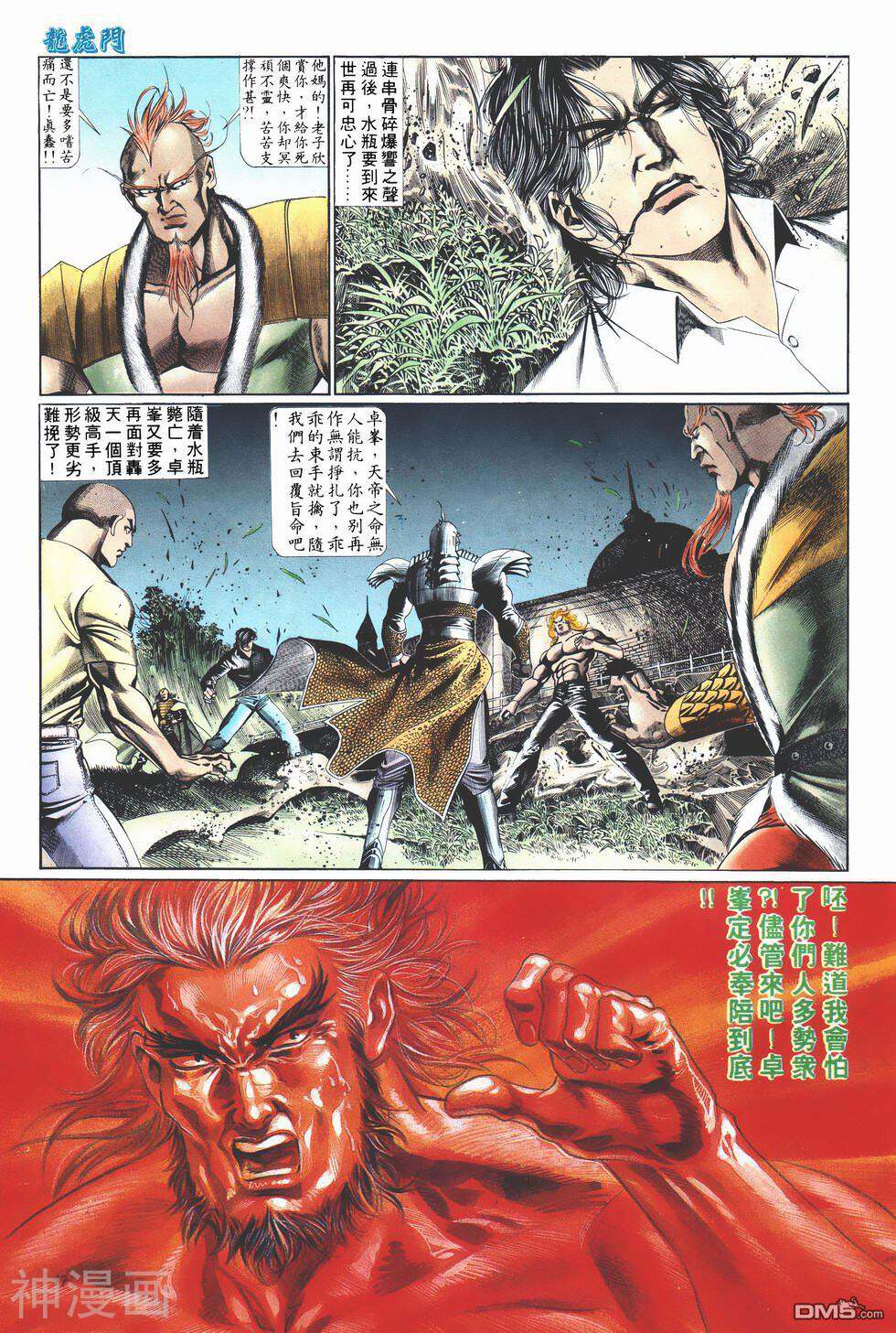 旧著龙虎门韩漫全集-970话无删减无遮挡章节图片 
