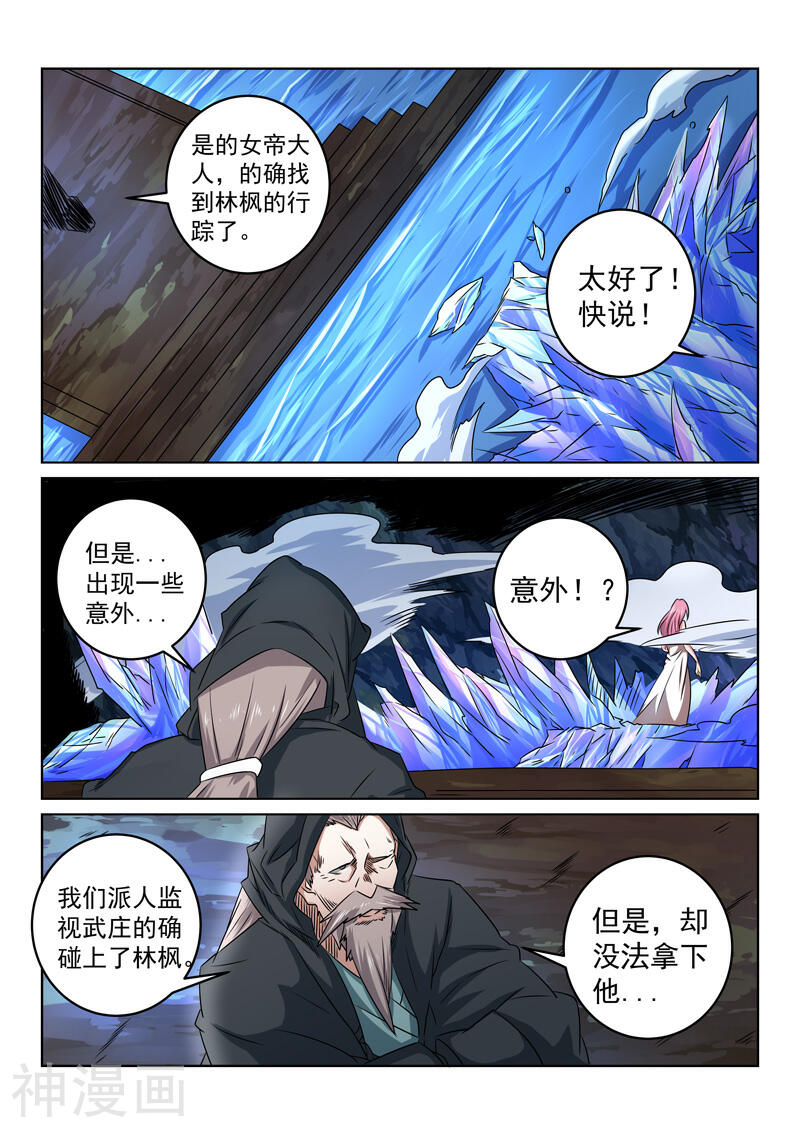绝世妖帝韩漫全集-第103话 栽赃无删减无遮挡章节图片 