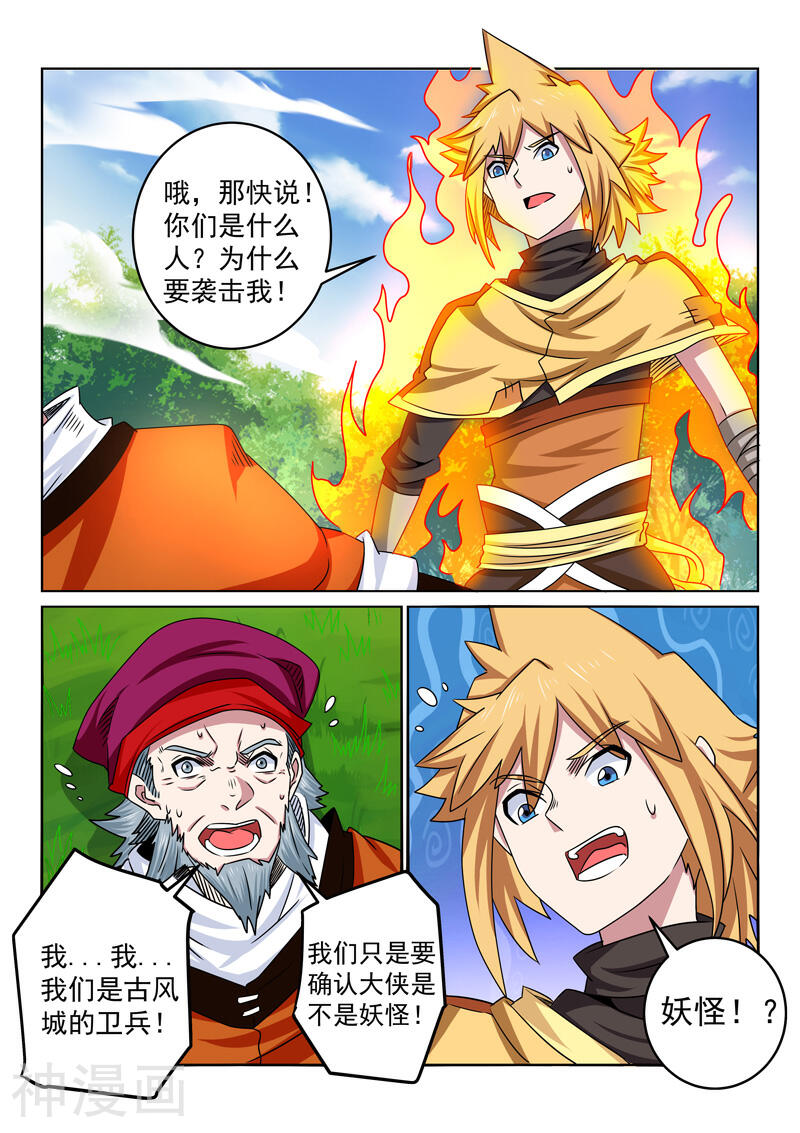 绝世妖帝韩漫全集-第104话 进入古风城无删减无遮挡章节图片 