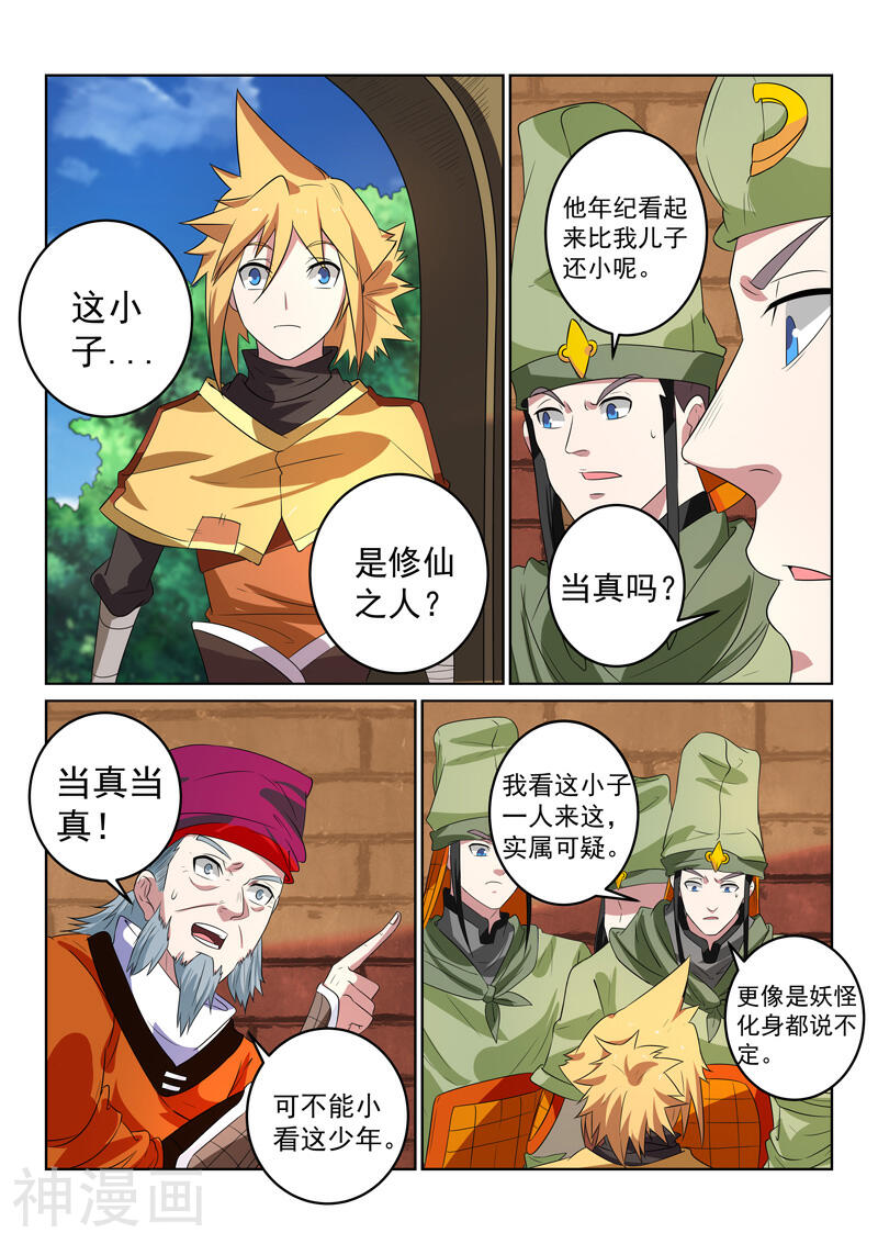 绝世妖帝韩漫全集-第104话 进入古风城无删减无遮挡章节图片 