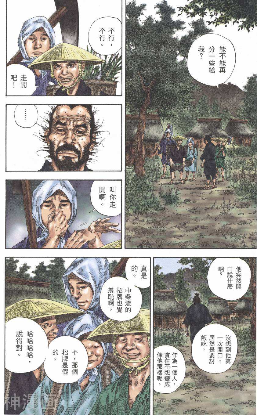 浪客行全彩版韩漫全集-第35卷无删减无遮挡章节图片 