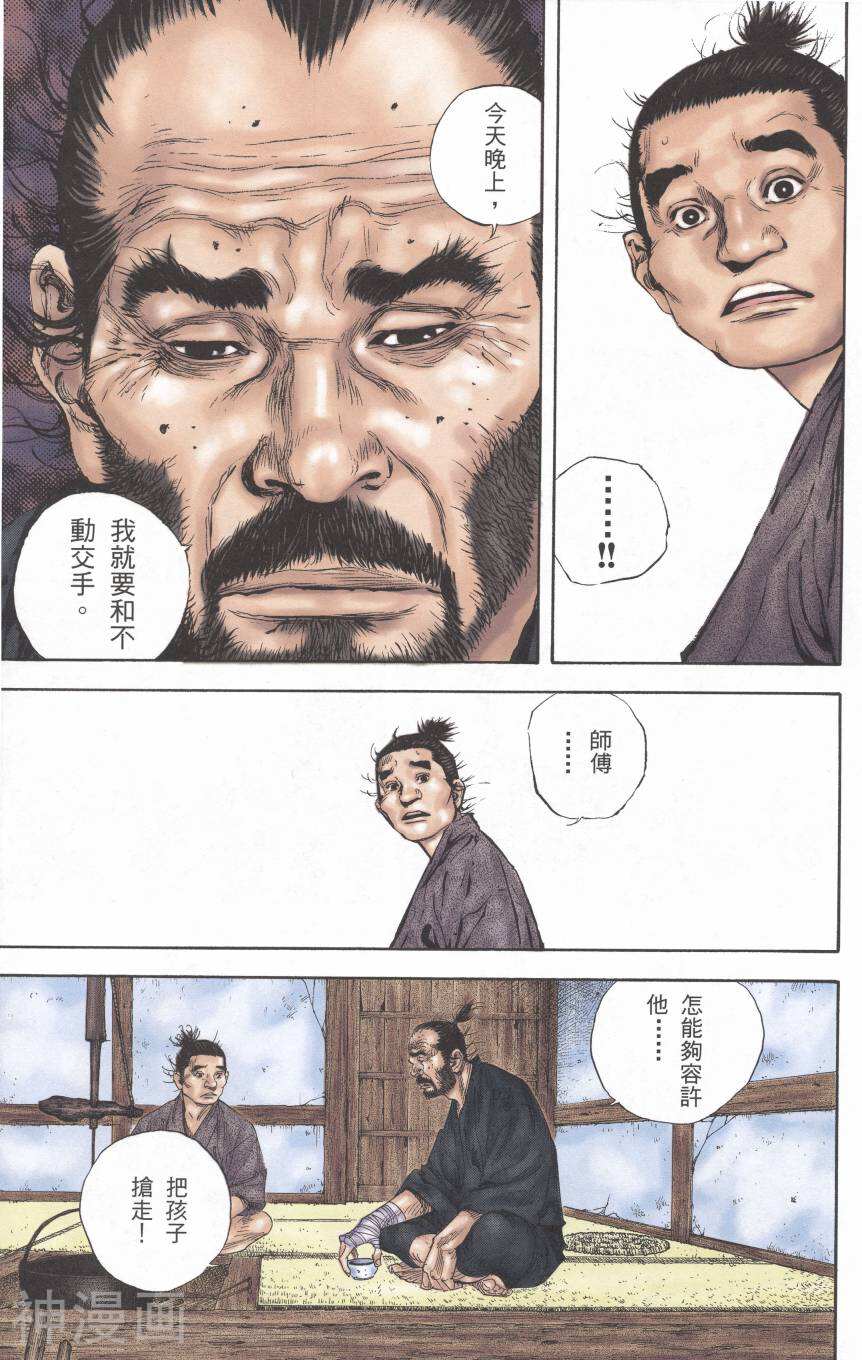 浪客行全彩版韩漫全集-第35卷无删减无遮挡章节图片 