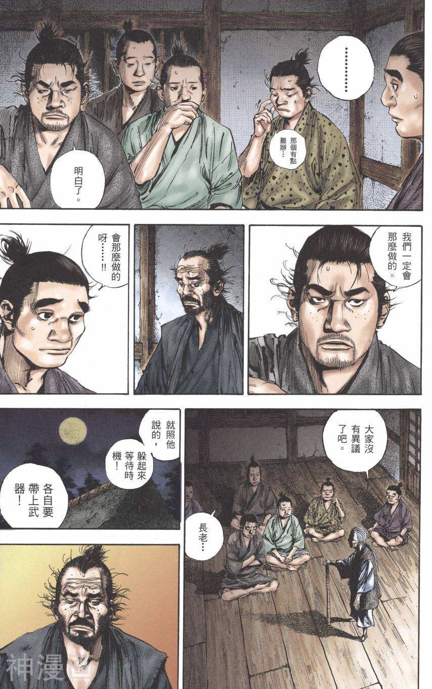 浪客行全彩版韩漫全集-第35卷无删减无遮挡章节图片 