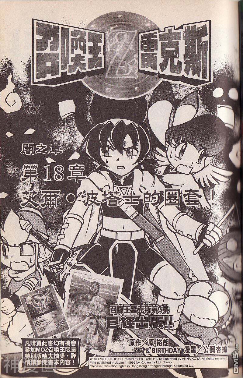 Moz召唤王雷克斯漫画全集下拉 第18话 漫漫看漫画网