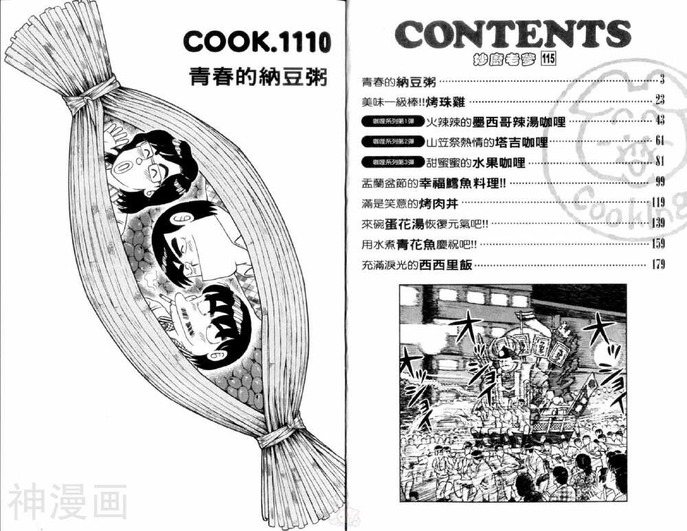 妙厨老爹-115卷全彩韩漫标签