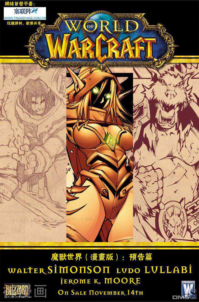 魔兽世界漫画版韩漫全集-预告篇无删减无遮挡章节图片 