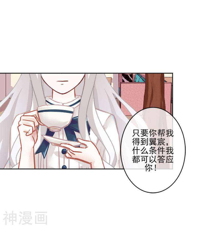 偶像恋歌韩漫全集-第66话 合作？无删减无遮挡章节图片 