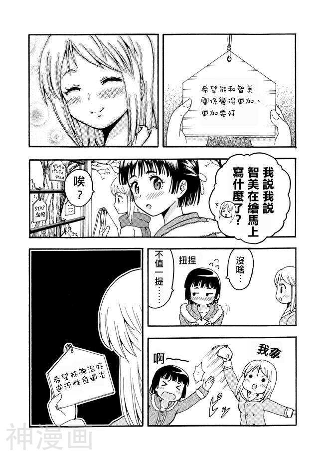 平凡的日常突然百合展开是不可能的漫画全集下拉 第2话 漫漫看漫画网