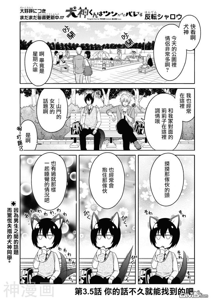 犬神同学装高漫画免费阅读 第3 5话无遮挡 漫漫0