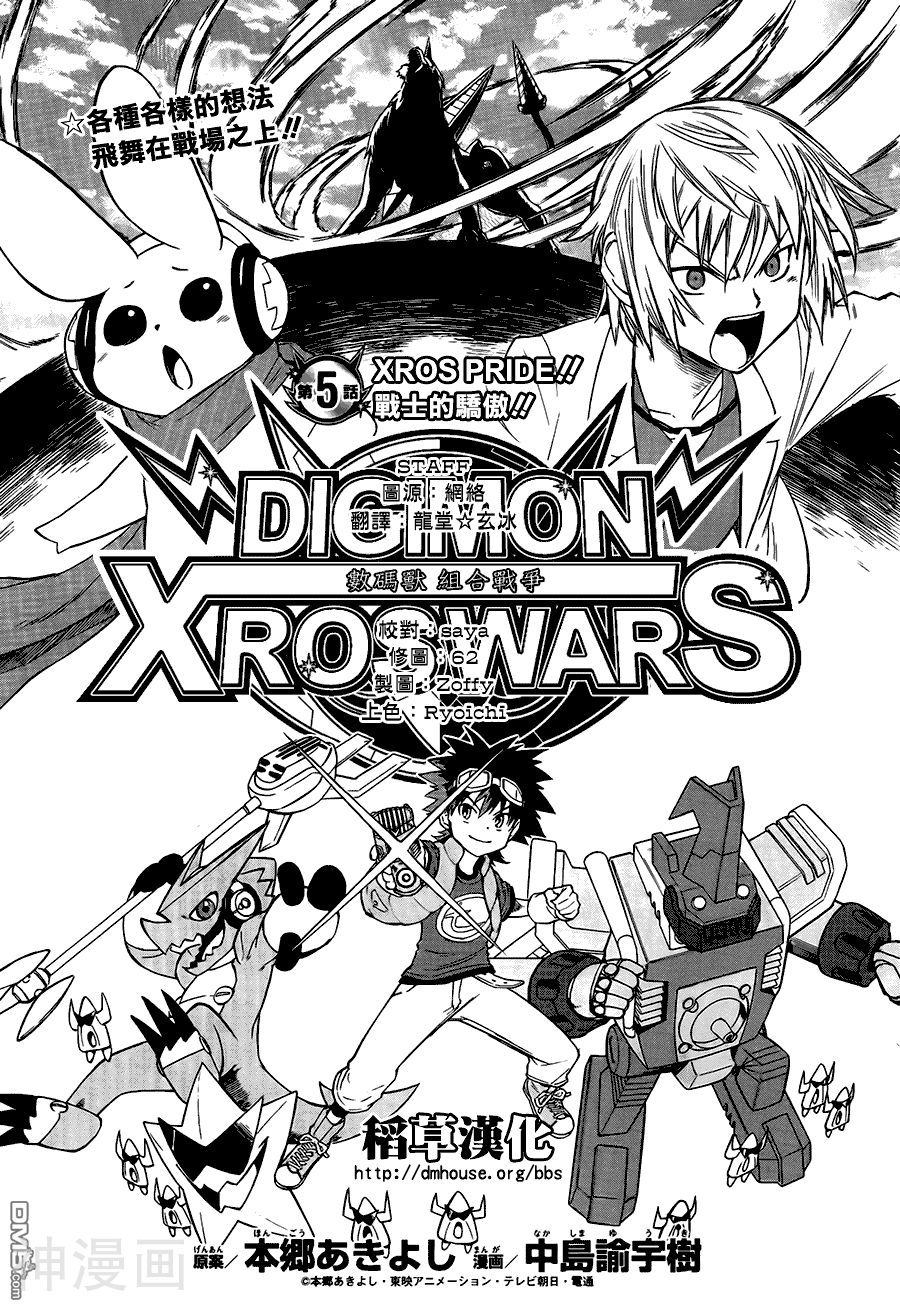 数码兽组合战争漫画- 数码兽-组合战争第5话下