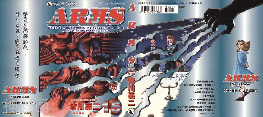 神臂arms漫画全集下拉 第15卷 漫漫看漫画网