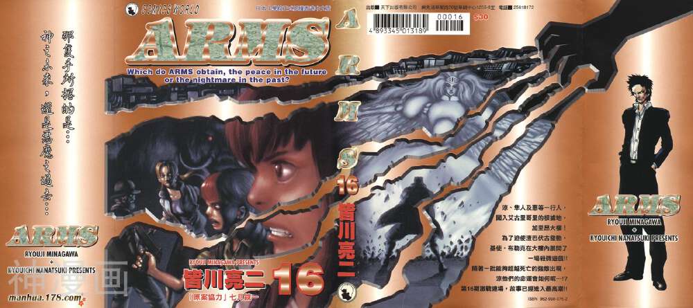 神臂arms漫画全集下拉 第16卷 漫漫看漫画网
