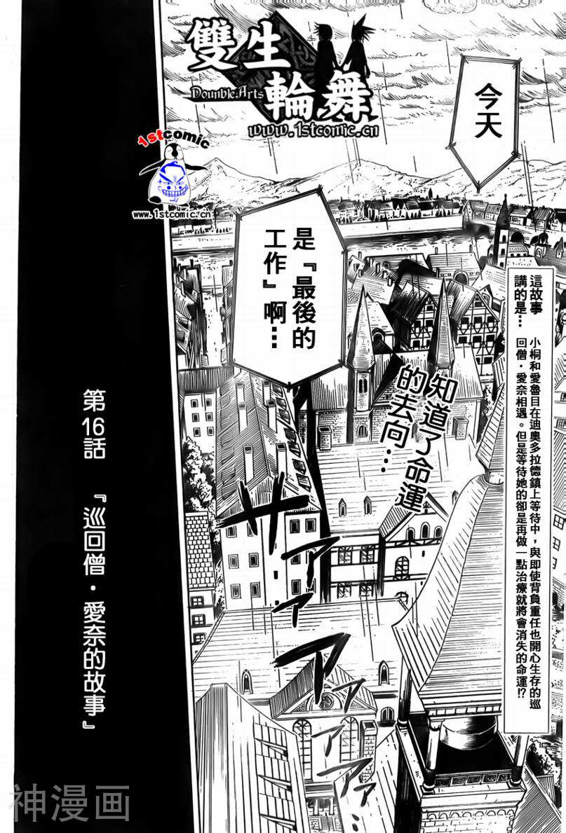 双生轮舞-CH16全彩韩漫标签