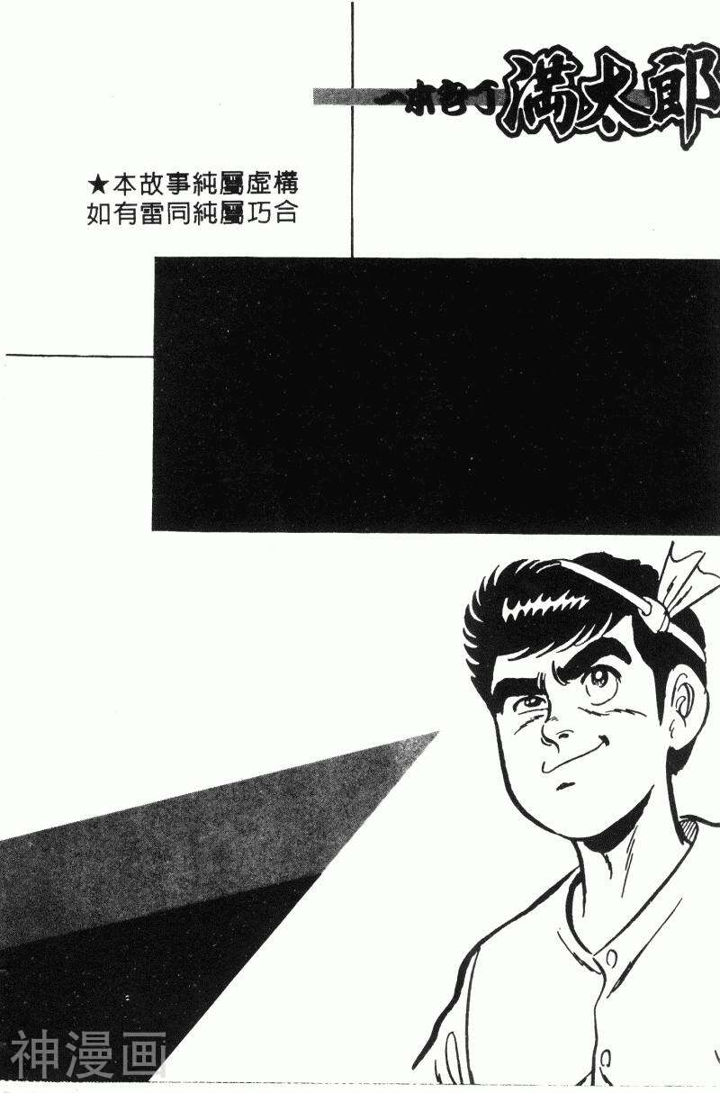 神厨满太郎-第2部10卷全彩韩漫标签
