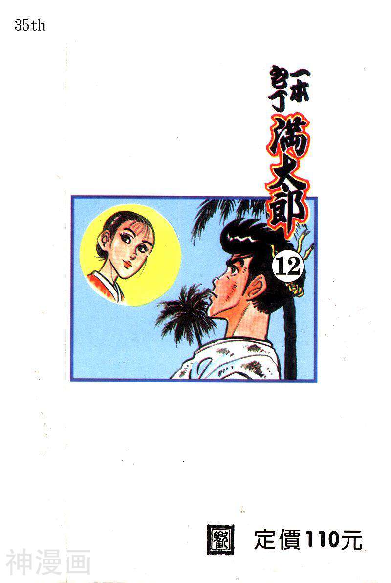 神厨满太郎-第2部12卷全彩韩漫标签