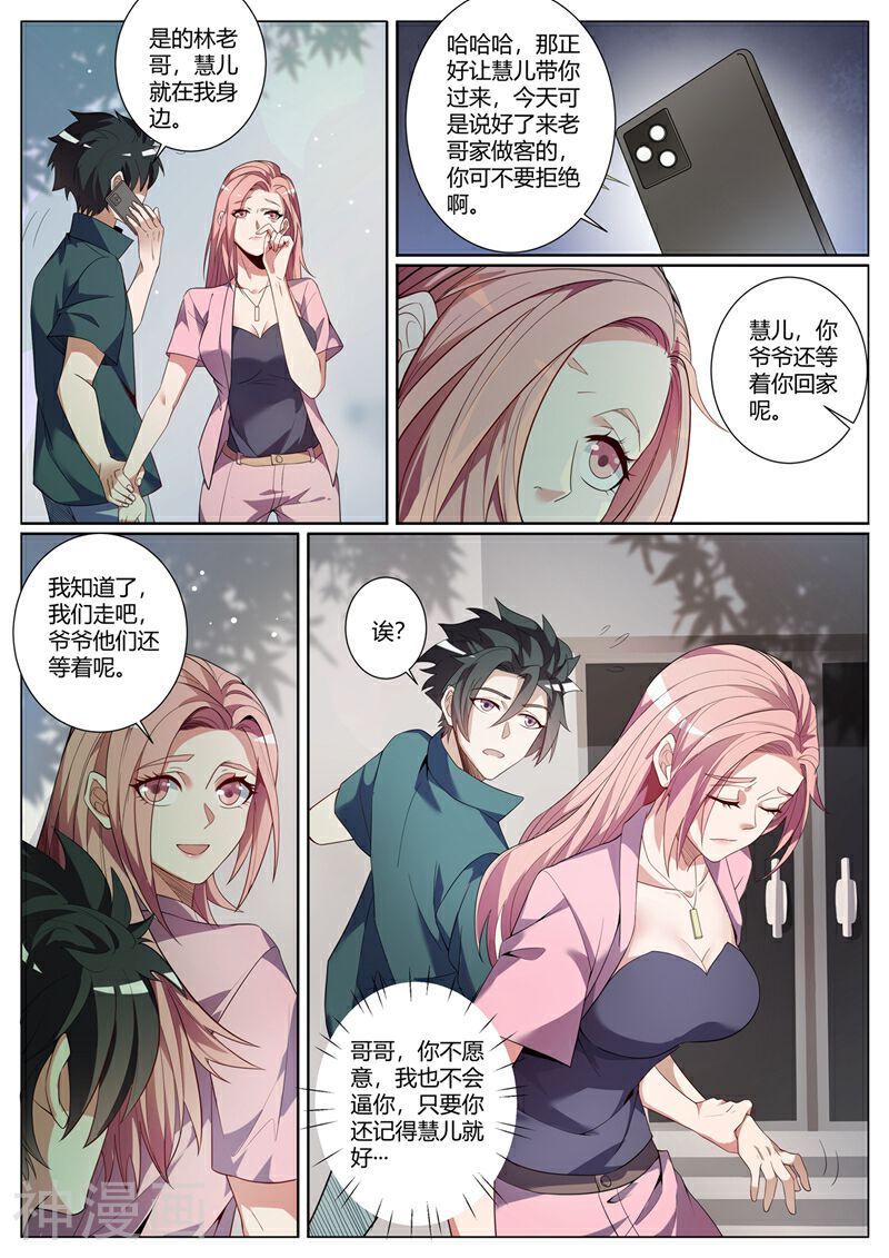 我的微信连三界漫画全集下拉 第262话比天才更天才 漫漫看漫画网