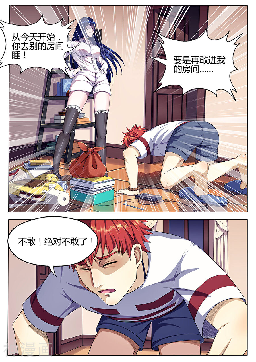 我的房客是妖怪漫画免费阅读 第11话小小的恐惧无遮挡 漫漫0