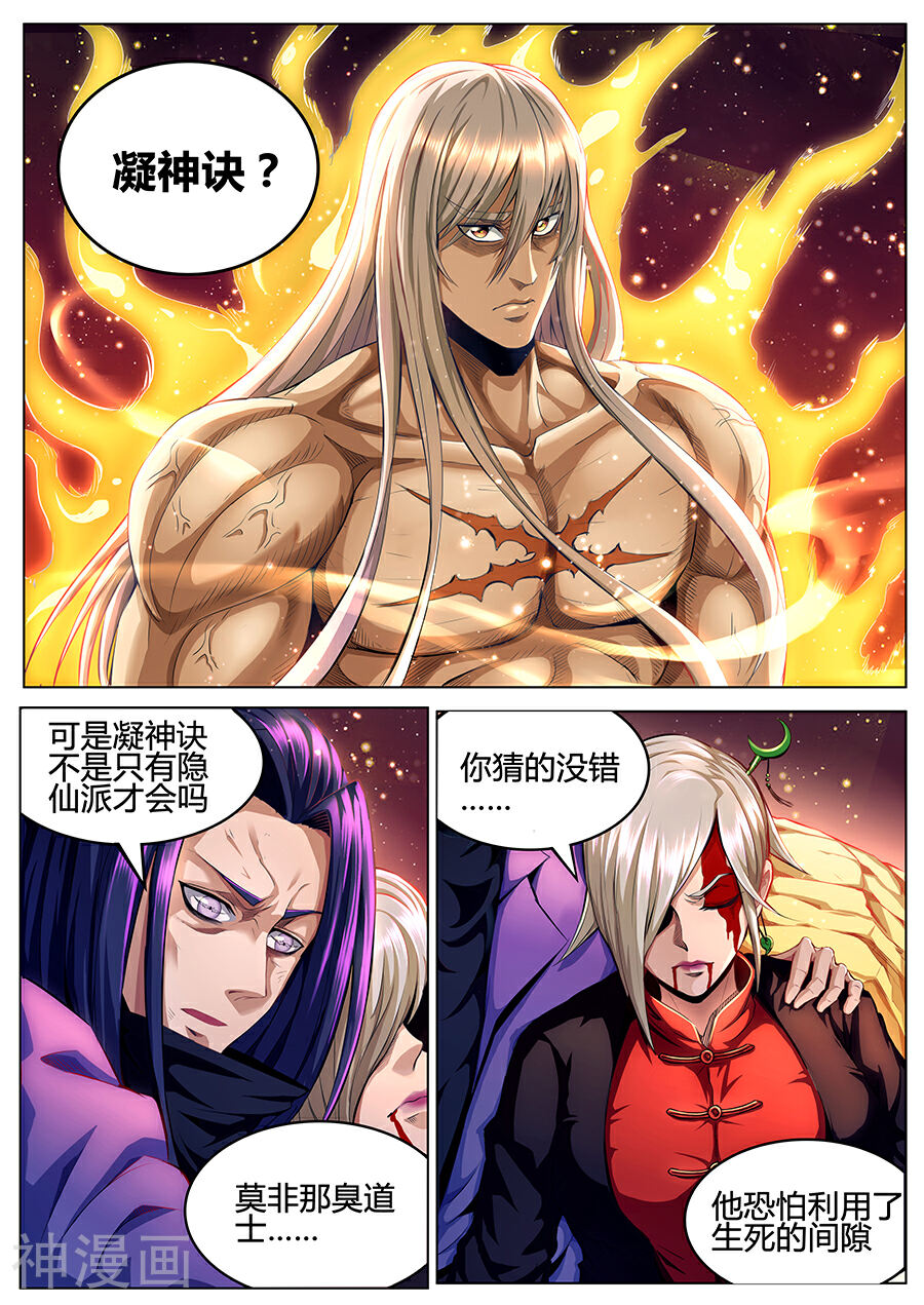 我的房客是妖怪漫画免费阅读 第79话化神诀无遮挡 漫漫0