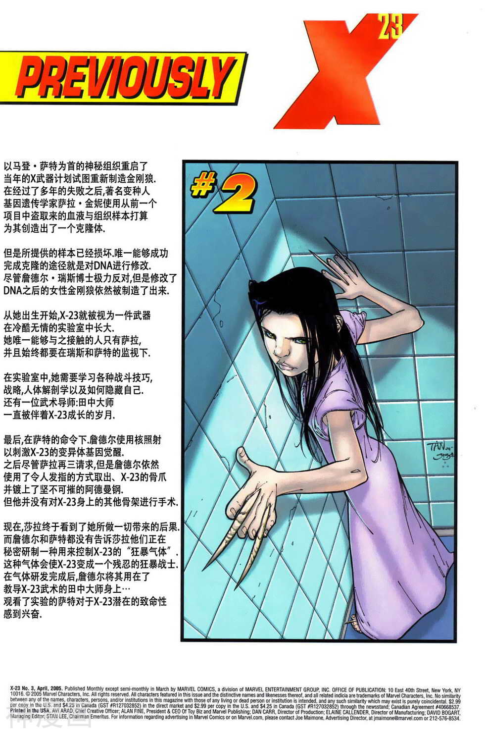 X-23失落的纯真-第03卷全彩韩漫标签