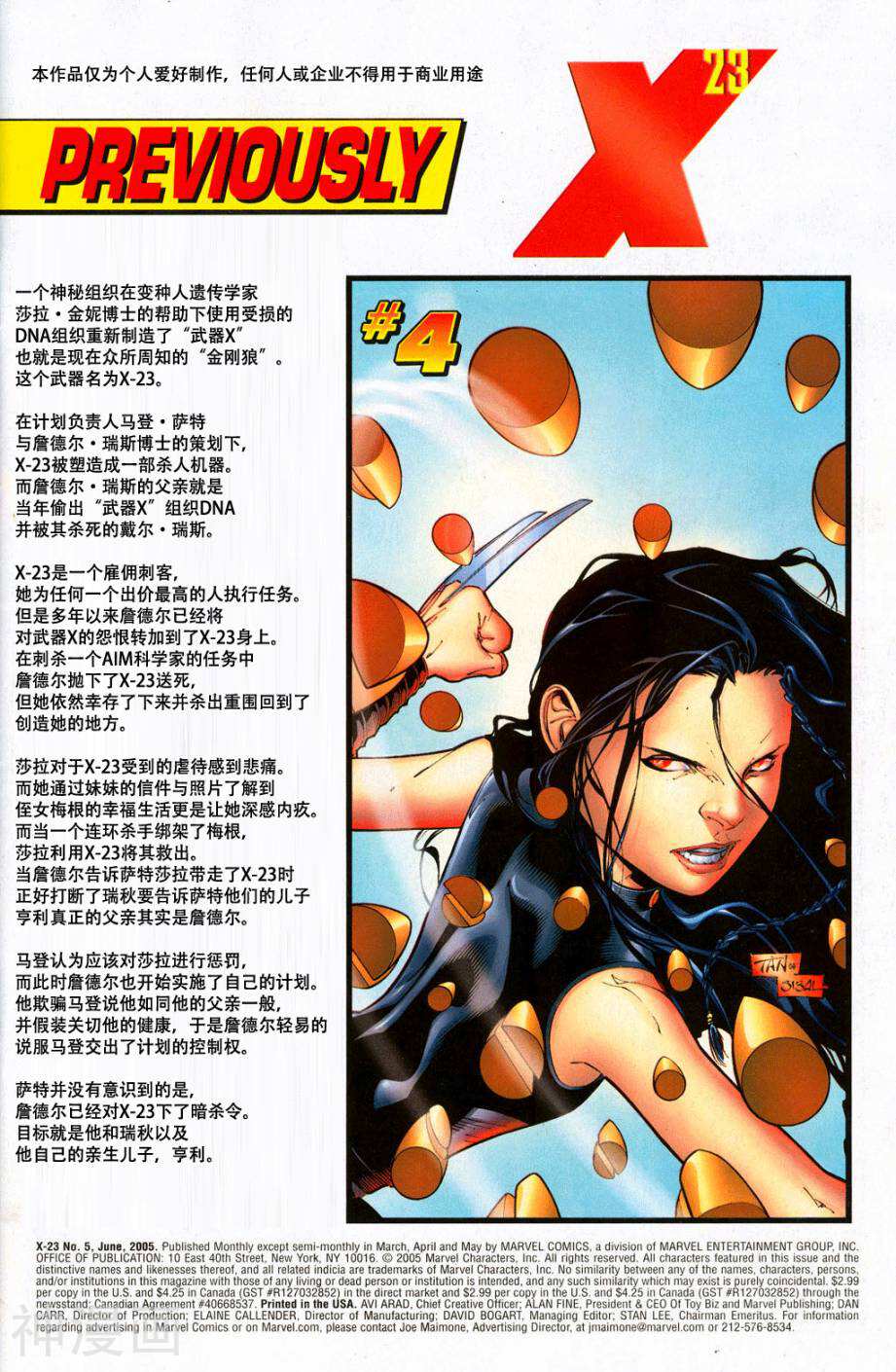 X-23失落的纯真-第05卷全彩韩漫标签
