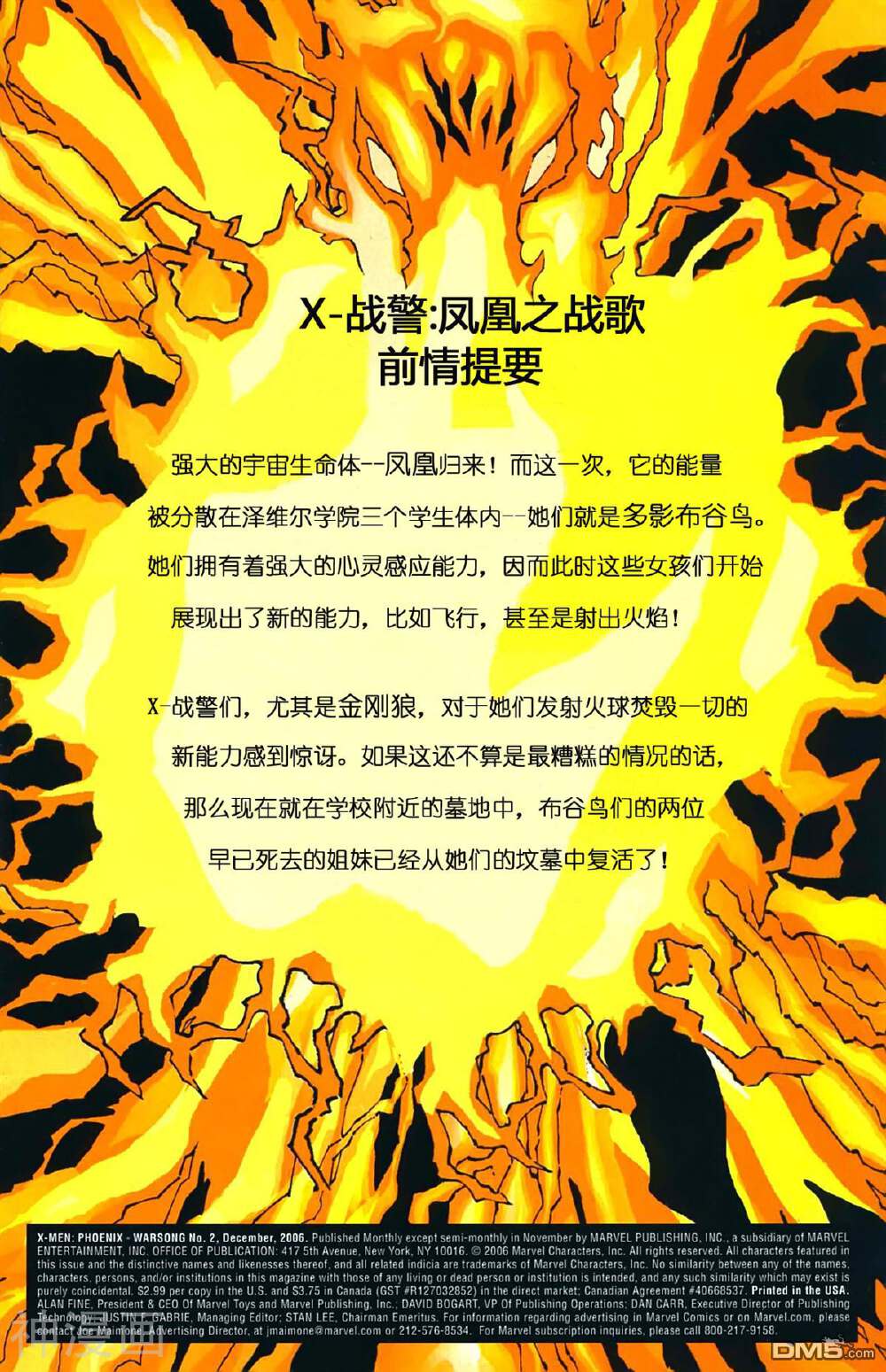 X战警-凤凰之挽歌-凤凰之战歌#02全彩韩漫标签