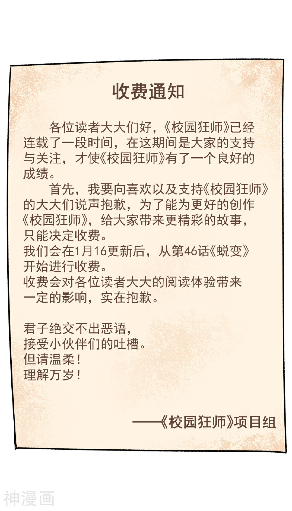 校园狂师韩漫全集-付费通知 无删减无遮挡章节图片 