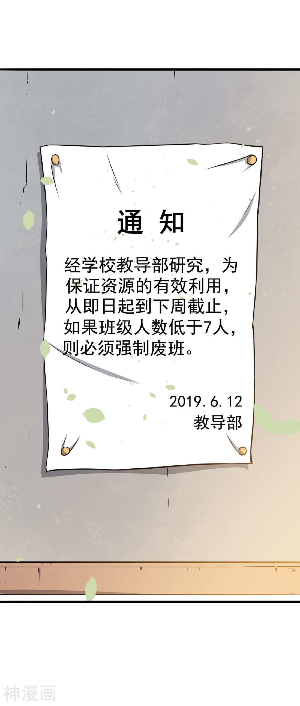 校园狂师韩漫全集-第15话 废班危机无删减无遮挡章节图片 