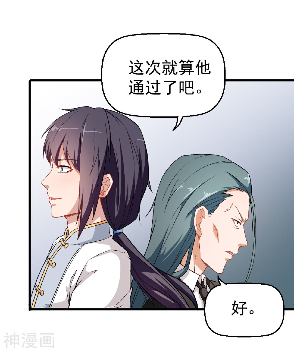 校园狂师韩漫全集-第40话 考核犯规无删减无遮挡章节图片 