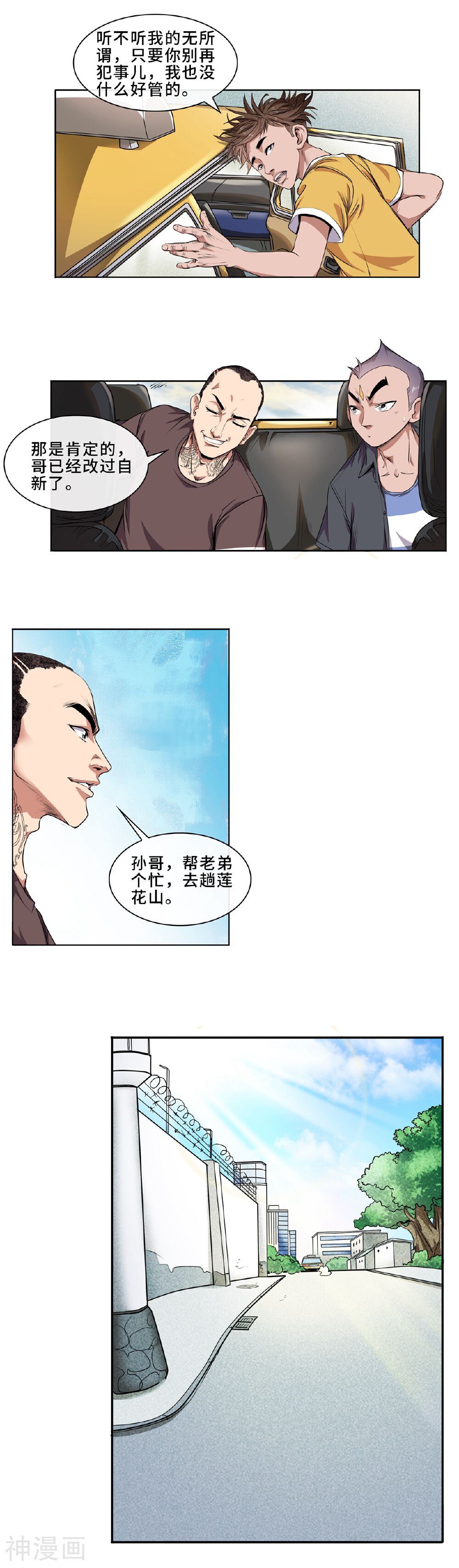 妖孽歪传漫画全集下拉 第18话遭遇袭击1 漫漫看漫画网