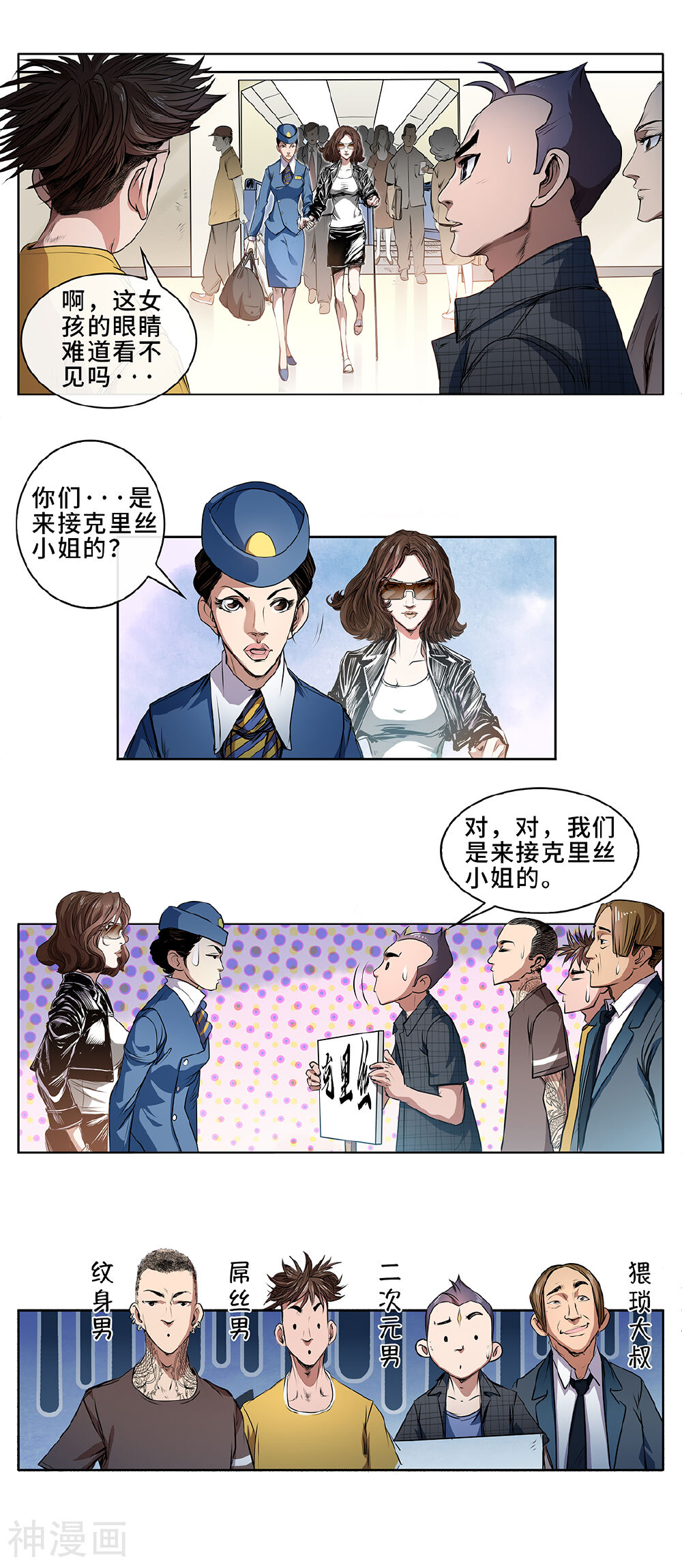 妖孽歪传漫画全集下拉 第19话遭遇袭击2 漫漫看漫画网