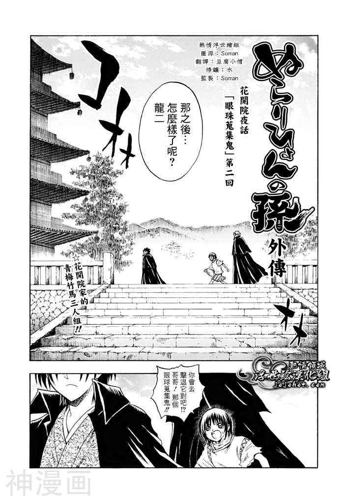 妖怪少爷l滑头鬼之孙漫画全集下拉 3部外傳02话 漫漫看漫画网