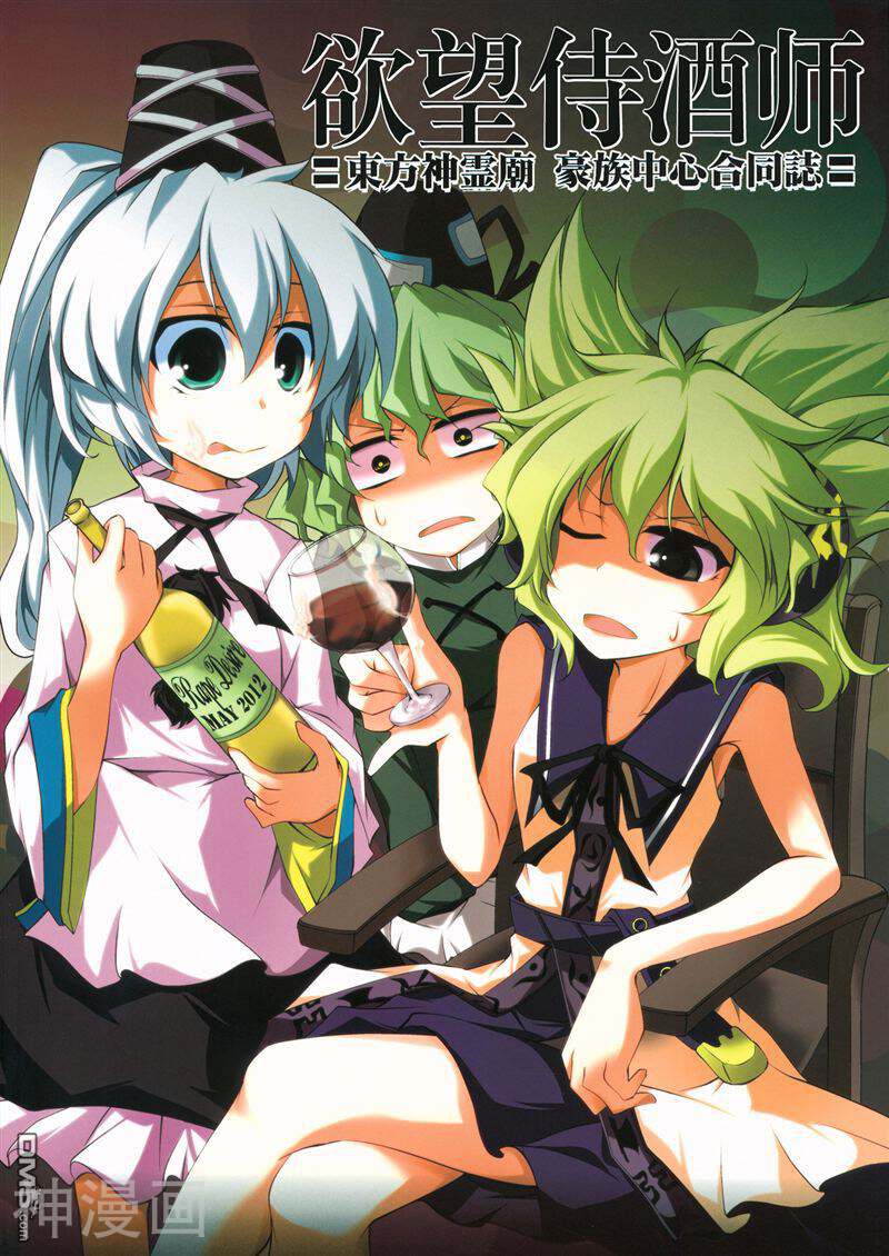 欲望侍酒师漫画全集下拉 第1卷 漫漫看漫画网