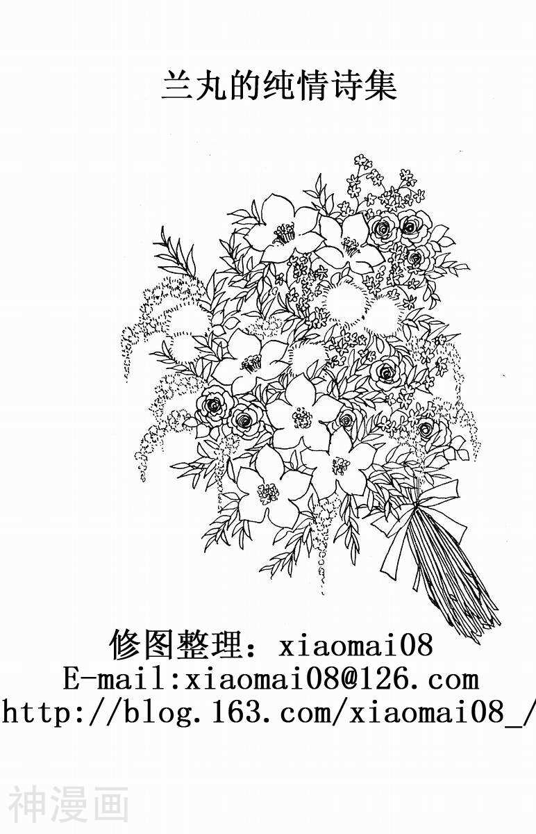 窈窕淑女-第8册番外：兰丸的纯情诗集全彩韩漫标签