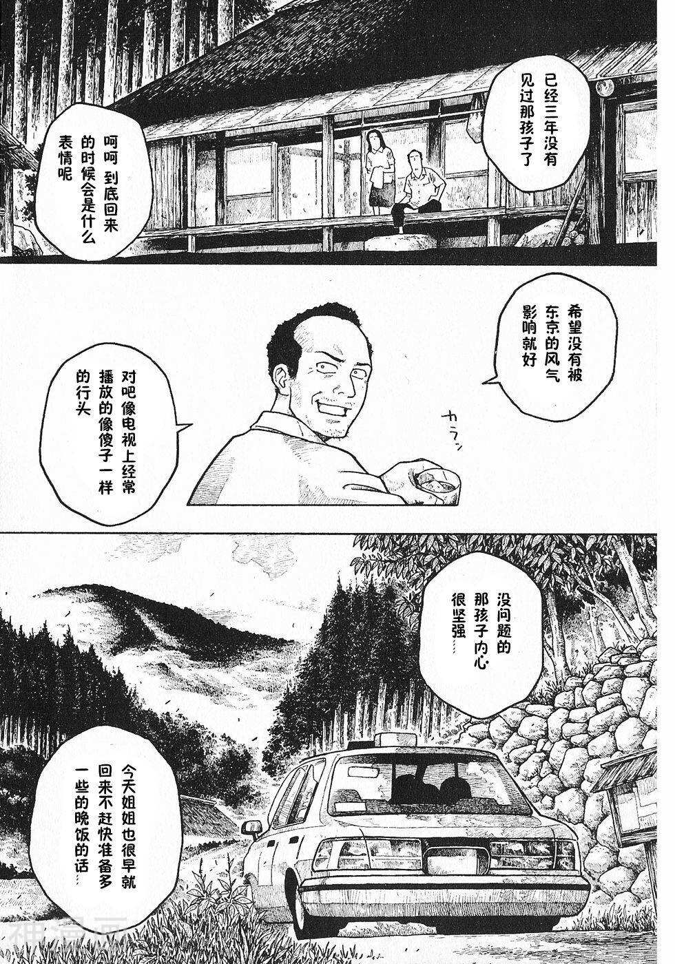 周刊石川雅之漫画全集下拉 第一周 彼女的告白 漫漫看漫画网