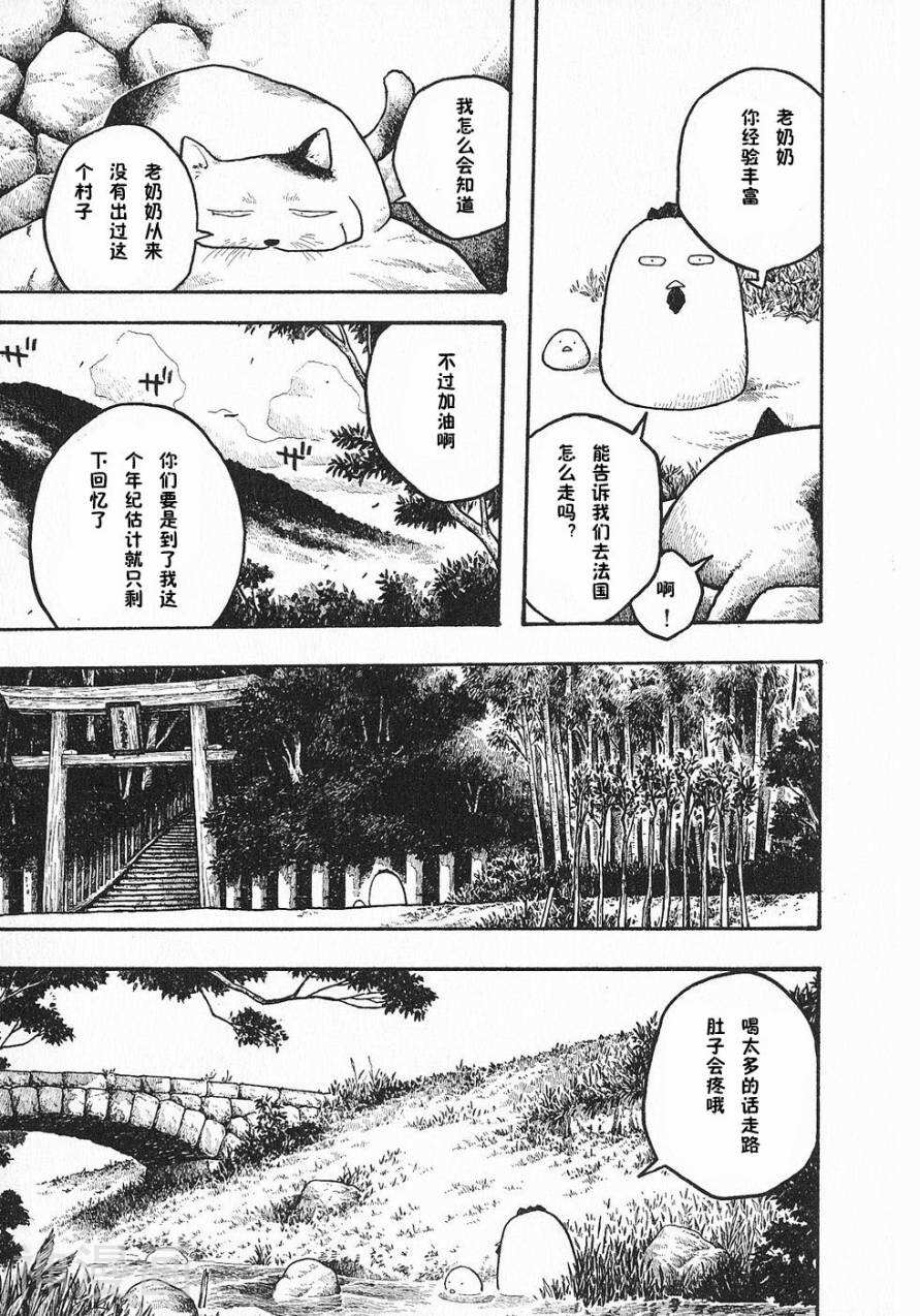 周刊石川雅之第九周 法国的国鸟 周刊石川雅之漫画全集 97漫画网