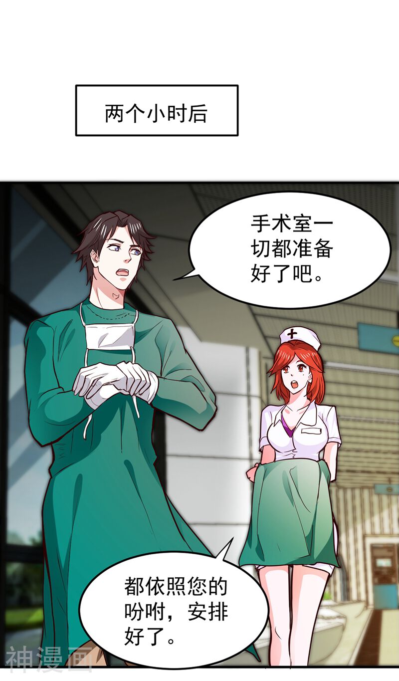 最强神医混都市漫画全集下拉 第94话治疗脑癌 轰动华夏 漫漫看漫画网