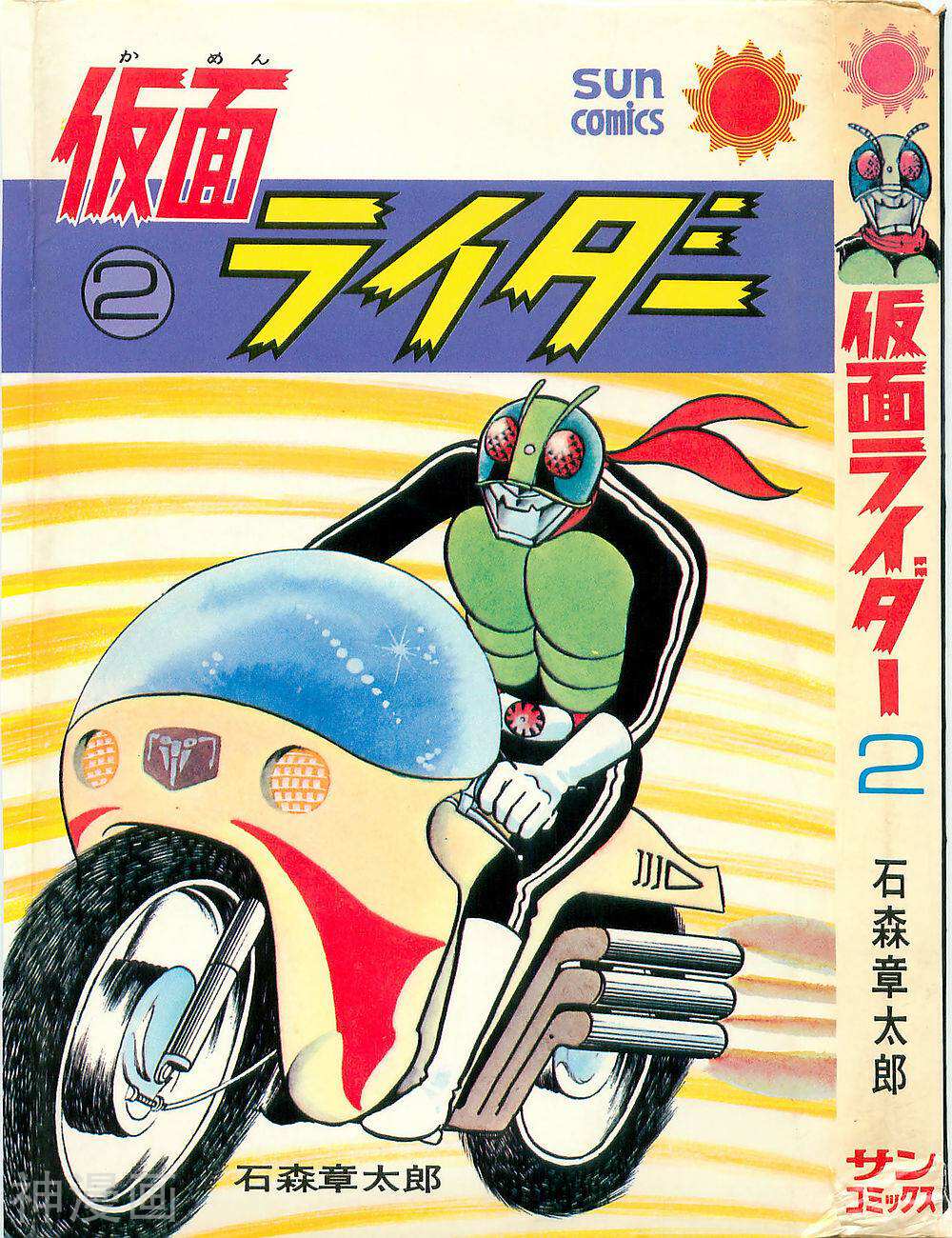 假面骑士漫画- 第02卷漫画全集- 97漫画网
