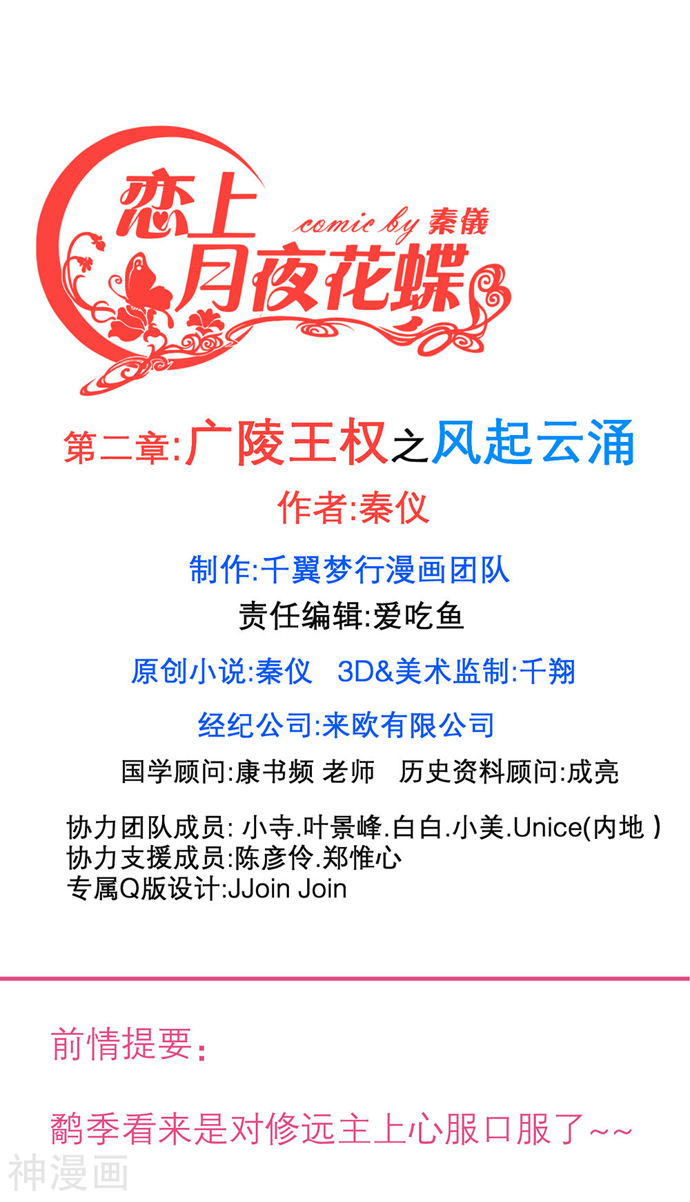 恋上月夜花蝶第153话 小黑电脑