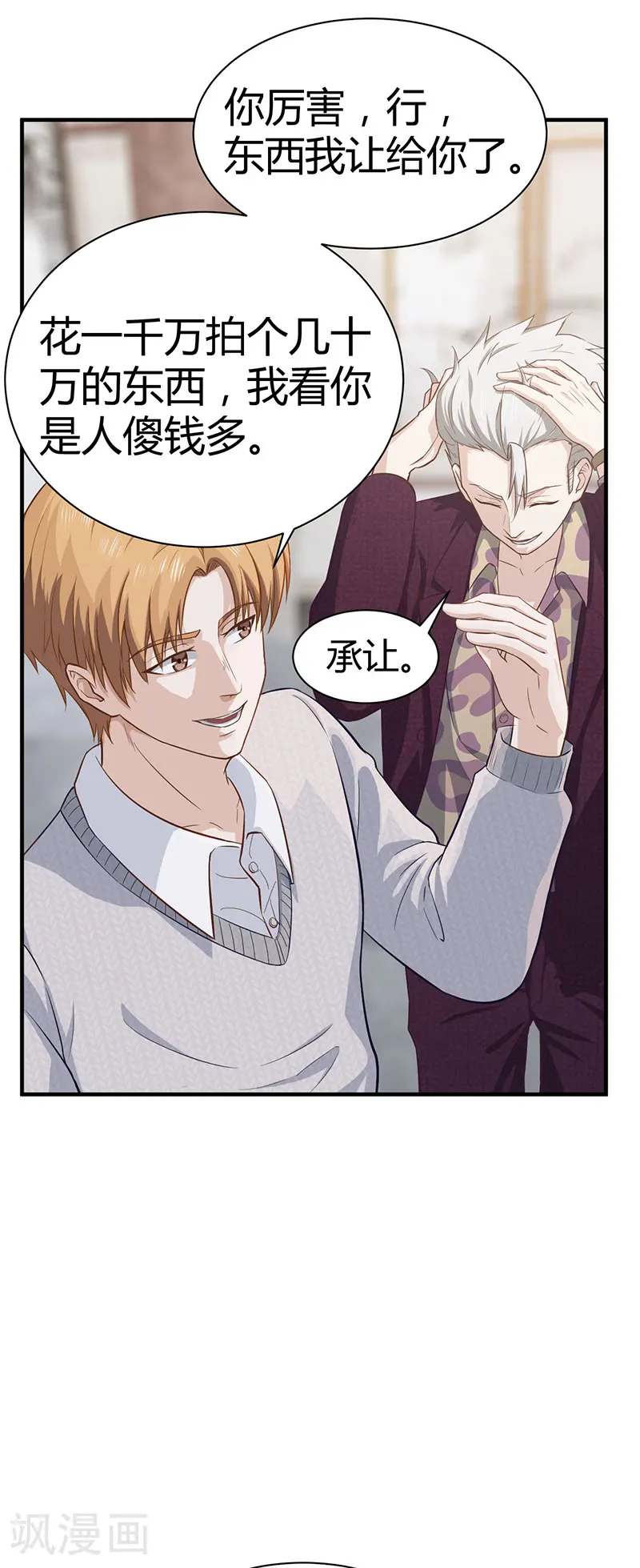 第19话 一掷千金