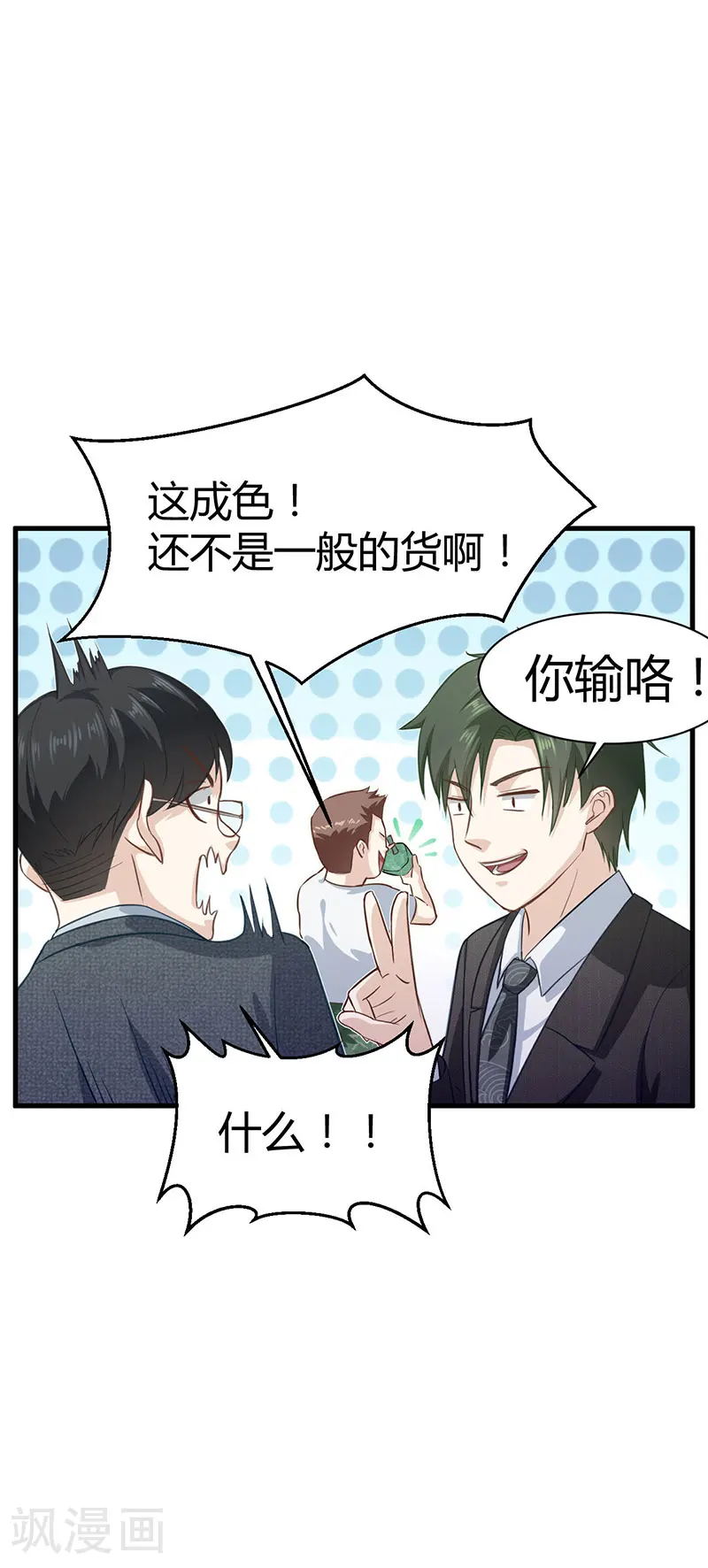 第19话 一掷千金